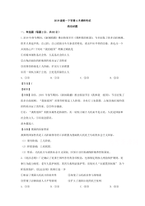 【精准解析】河南省安阳市林州市一中2019-2020学年高一4月月考政治试题