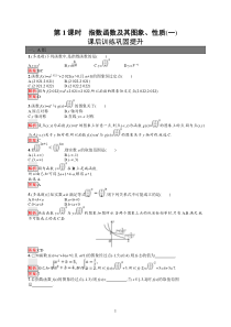 高中新教材人教A版数学课后习题 必修第一册 第四章 4-2 第1课时　指数函数及其图象、性质（一）含解析【高考】