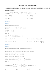 甘肃省张掖市某重点校2022-2023学年高一下学期2月月考数学试题  含解析