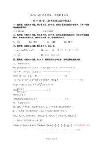 辽宁省锦州市2022-2023学年高一上学期期末考试数学试题答案