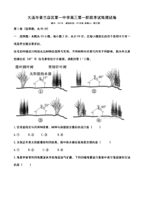 辽宁省大连市普兰店区第一中学2021届高三第一阶段考试地理试卷 含答案