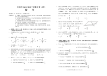 吉林省长春市2023届高三质量监测（四）数学试题  PDF版