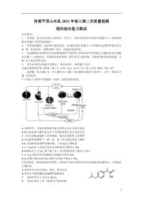 河南省济源市、平顶山市、许昌市2021届高三下学期第二次质量检测化学试题 含答案