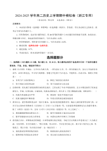 （浙江专用，选必1全册）（考试版A4）【测试范围：纲要上1~14课】（浙江专用）