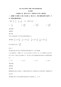 广东省广州市天河区2019-2020学年高二上学期期末考试数学试题【精准解析】