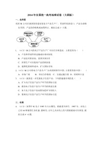 《历年高考地理真题试卷》2014年全国统一高考地理试卷（大纲版）（含解析版）