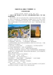 江西省石城中学2021届高三下学期4月第五次周考文科综合地理试卷 含答案