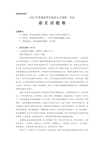 2023届普通高等学校招生全国统一考试第二次模拟考试语文试卷 含答案