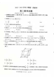 河南省商丘2022-2023学年高二下学期第一次联考数学试卷