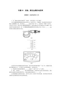 恒定电流 专题59