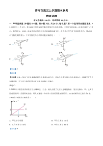 山东省济南市2022-2023学年高三上学期1月期末物理试题  含解析