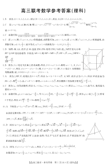 陕西省2022-2023学年高三下学期2月联考试题 数学（理）答案和解析