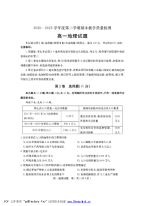 山东省临沂市兰山区2020-2021学年高一下学期期末考试地理试题 PDF版含答案