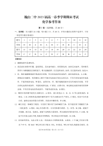 云南省巍山彝族回族自治县第二中学2020-2021学年高一下学期期末考试化学答案