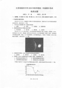 江苏省泰州中学2020-2021学年高一上学期期中考试 地理 PDF版含答案