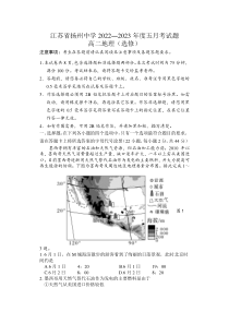 江苏省扬州中学2022-2023学年高二下学期5月月考试题地理含答案