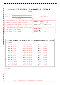 （江苏专用，测试范围：必修1全册＋必修2第1单元）（答题卡）A4版（江苏专用）