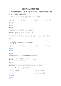 山东省济宁市2021届高三上学期学分认定数学试卷【精准解析】