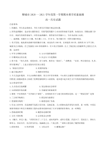 山东省聊城市2020-2021学年高一上学期期末考试历史试题含答案