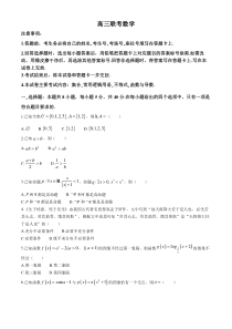 贵州省六盘水市六枝特区六校2024-2025学年高三上学期9月月考试题 数学 Word版含解析