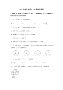 《湖北中考真题数学》2021年武汉市中考数学试题及答案