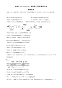 北京市通州区2022-2023学年高三上学期期末摸底考试生物试题 含答案