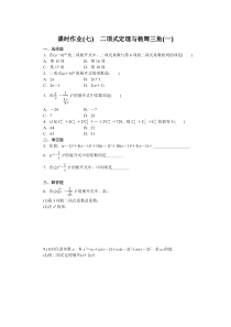 高中数学课时作业（人教B版选修第二册）课时作业  7