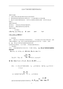 《数学人教A版必修4教学教案》2.3.4 平面向量共线的坐标表示 （2）含答案【高考】