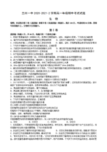 甘肃省兰州市第一中学2020-2021学年高一下学期期中考试生物试题 含答案