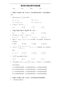 【同步练习】2022-2023学年高一年级北师大版（2019）数学必修一第四章 对数运算和对数函数 【高考】