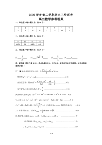 广东省广州市广大附、广外、广铁三校联考2020-2021学年高二下学期期末数学试卷答案