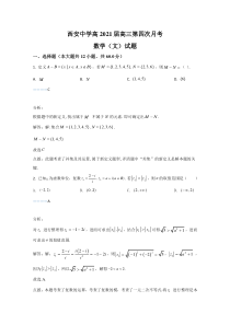 陕西省西安中学2021届高三上学期第四次月考数学（文）试卷 含解析