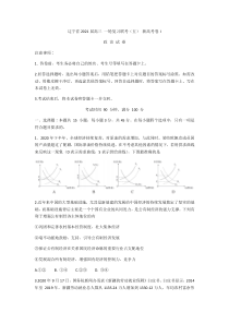 辽宁省百师联盟2021届高三下学期一轮复习联考（五）政治试题（新高考I卷）含答案