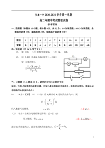 福建省长泰县第一中学2020-2021学年高二上学期期中考试 物理 答案