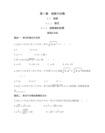 新教材2022版数学苏教版必修第一册提升训练：4.1 指数含解析