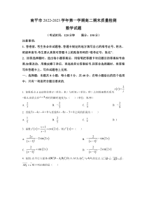 福建省南平市2022-2023学年高二上学期期末质量检测数学试题