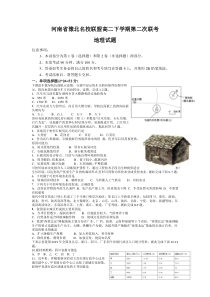 河南省豫北名校联盟2021-2022学年高二下学期第二次联考地理试题含答案