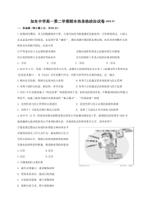 江苏省如东高级中学2019-2020学年高一下学期期末热身练政治试题含答案