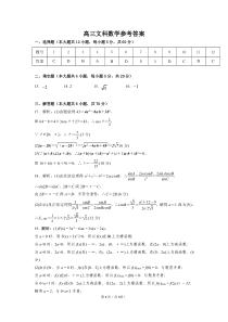 安徽省亳州市涡阳县第九中学2022届高三9月月考数学（文）参考答案