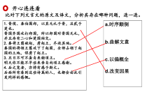 2023届高考语文复习之文言文概括分析 课件27张