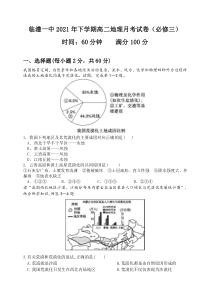 湖南省常德市2022届高三地理一轮复习试卷（必修三） 含答案