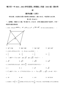 陕西省铜川市第一中学2021-2022学年高二下学期期末文科数学试题（原卷版）