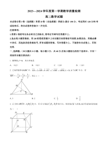 山东省青岛市即墨区2023-2024学年高二上学期1月教学质量检测数学试题word版含解析