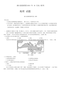 浙江省强基联盟2025届高三上学期10月联考试题  地理