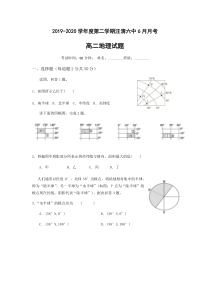 吉林省汪清县第六中学2019-2020学年高二6月月考地理试题含答案