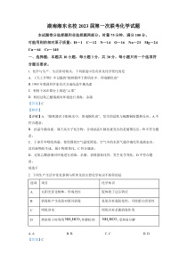 湖南省湘东名校2022-2023学年高三上学期第一次联考化学试题（解析版）