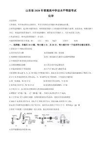 2020年高考真题——化学（山东卷）含答案