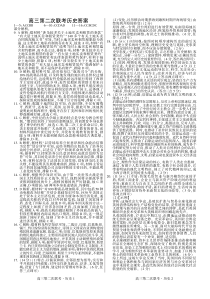 湖南省先知高考2023-2024高三上学期第二次联考 历史答案