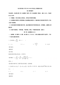 黑龙江省哈尔滨市香坊区第六中学校2020届高三上学期期末考试数学（理）试题【精准解析】