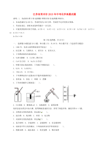 《江苏中考真题化学》江苏省常州市2015年中考化学真题试题（含解析）